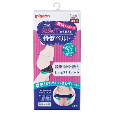 ピジョン 妊娠中から使える骨盤ベルト ブラック マ...のサムネイル