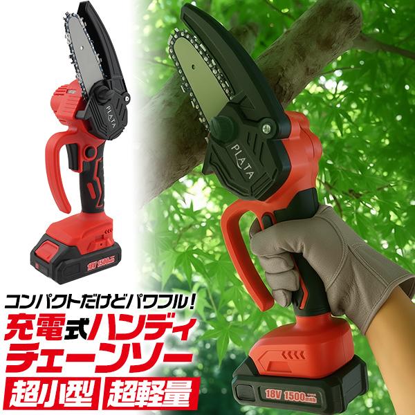 充電式 ハンディ チェーンソー コードレス 裁断機 1.1kg 軽量ボディ ミニチェーンソー カッター ハンドツール DIY 園芸用品 農園 家庭菜園 家庭用 工具