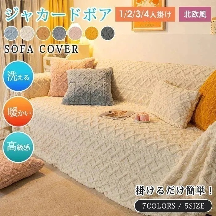 【幸運】ソファーカバー マルチカバー 風 絨毯 ジャカードボア 幾何柄 フリース 肘掛け 感 厚手 人掛け 2人掛け 1人掛け 暖かい ソファー保護 防塵 畳 ソファーシート