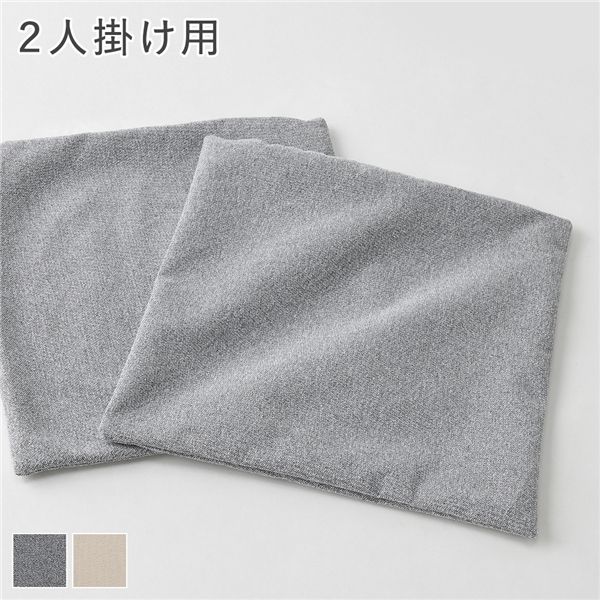 リクライニング フロアソファ 専用カバー 単品 2人掛け用 グレー プレーン生地 洗える カバーリング ソファカバー