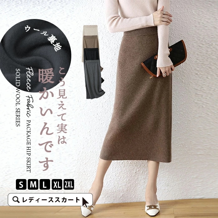 【限定SALE】ニット スカート レディース ウール タイトスカート ひざ丈 ロングスカート ボトムス ペンシルスカート ダブルフェイス ウールスカート ウール100％ ミモレ丈 ニットスカート ミニ