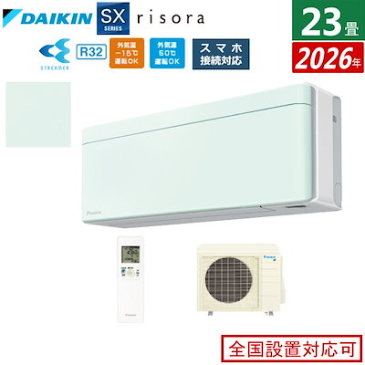 エアコン 23畳用 7.1kW 200V SXシリーズ 2026年モデル S716ATSV-G-SET ミントグリーン 室外電源モデル