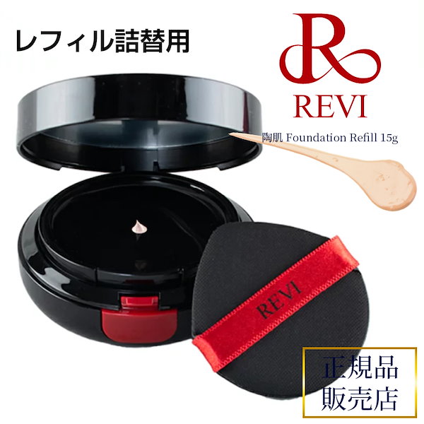 Qoo10] REVI REVI ルヴィ 陶肌ファンデーション