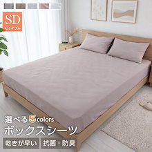 ボックスシーツ セミダブル 120×200×35cm 安い シーツ ベッドシーツ マットレスカバー ピーチスキン オールシーズン 新生活 抗菌防臭 24A073|布団カバー・シーツ・敷パッド