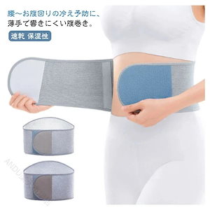 新入庫腰サポーター 腹巻き 冷え対策 吸湿発熱 あったか レディース 暖かい 快眠 冷えとり 保温 女性用 温活 下着 インナー オールシーズン 薄手 プレゼント 婦人 保湿性 速乾 エアコン対策 冷