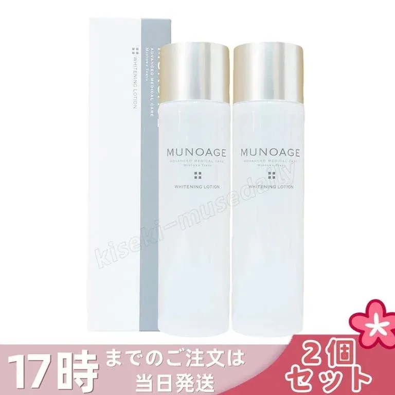 【2個セット】ミューノアージュ ホワイト ニングローション 150ml 薬用化粧水 医薬部外品 MUNOAGE しっかり うるおい 化粧水 ヒアルロン酸