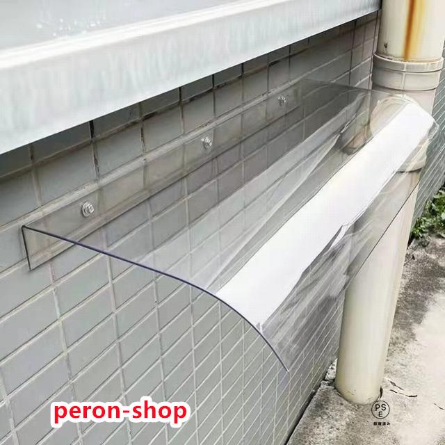 【即納】窓の庇ひさし 雨よけ 屋根庇 住宅庇 屋根庇 ひさし 梅雨対策 テラス 日よけ キャノピー 庭園ドア 窓屋根後付け 複数連結　ポリカーボネート　幅40cm長80cm