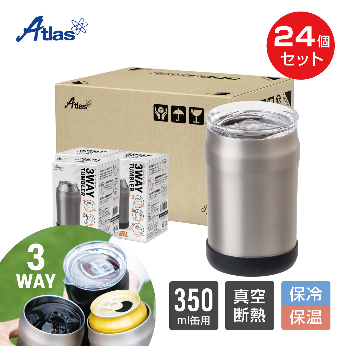 24個セット 蓋付きタンブラー 缶ホルダー 350ml 缶用 保温 保冷 真空断熱 ステンレス 3WAYタンブラー シルバーマット ウェンズプロダクツ A3WAY 350SMT24P