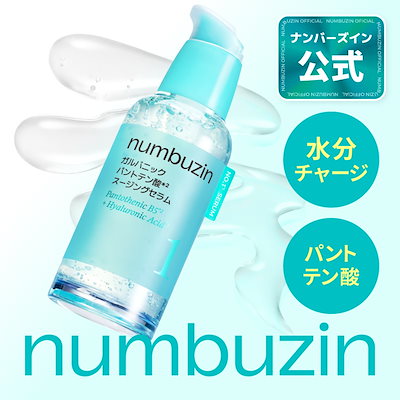 Qoo10] ナンバーズイン 1番 ガルバニックパントテン酸スージング