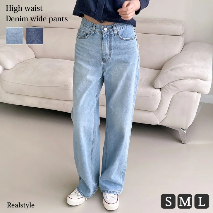 ハイウエストベーシックデニムワイドパンツ レディース ボトムス デニムパンツ ジーンズ ジーパン Gパン ストレート ロング 高身長 脚長 ズボン ゆったり 大きめ ハイライズ 通年 春 夏 秋 冬