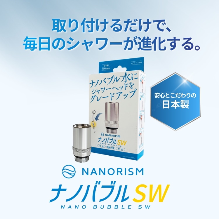 ナノバブルSW【NANORISM ナノリズム】シャワーヘッド用G1/2 アダプタ