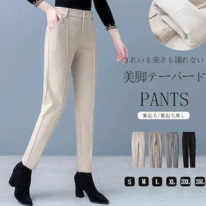 メガ割 24発売テーパード 裏起毛 パンツ レディース きれいめ テーパードパンツ センタープレス ロングパンツ 細身 センタープレスパンツ 大きいサイズ 着痩せ 2type 裏起毛パンツ 暖