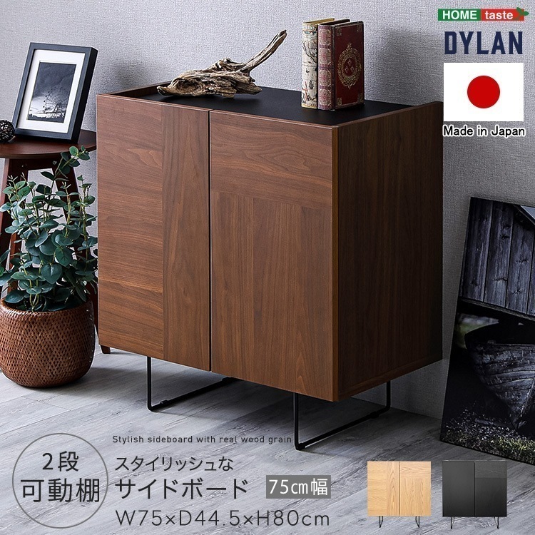 完成品 スチール 日本製 スタイリッシュなサイドボード 75cm幅