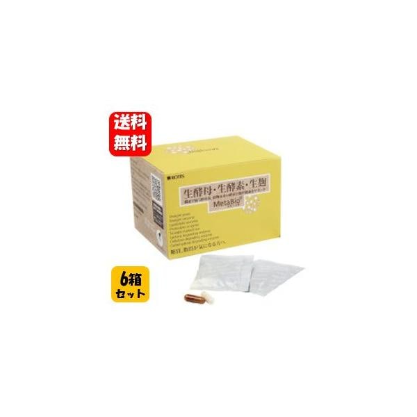 【送料無料】aBio メタバイオ 30包（約1ヵ月分) ６箱セット 糖質脂質を解体！生酵素 生麹 生酵母 ダイエット サプリ メタバイオ ダイエット カロリー 9,285円