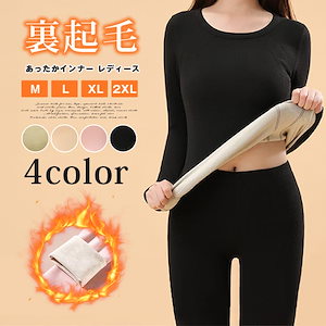 あったかインナー レディース 長袖 裏起毛 冬 上下セット インナーセットアップ ウール 発熱 防寒インナー セットアップ