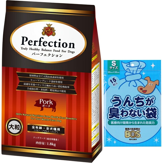 ドッグフード パーフェクション ポーク 大粒 1.8kg 【犬想いオリジナルセット】【BOSうんちが臭わない袋付】