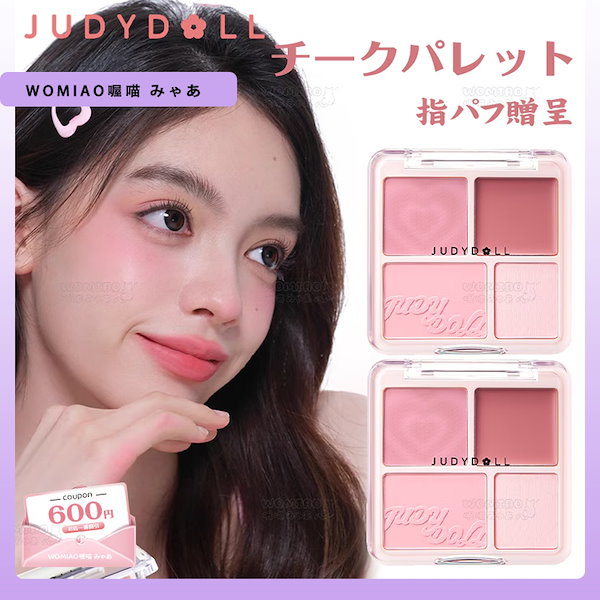 Qoo10] JUDYDOLL 【INSで話題沸騰】 チーク 低飽和 高