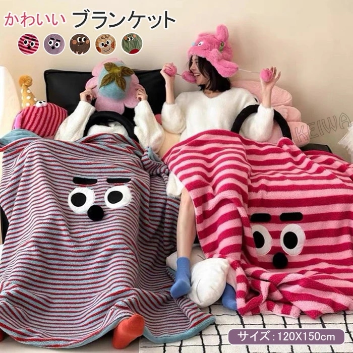 毛布 ブランケット かわいい ひざ掛け 膝掛け 肩掛け マルチカバー もこもこ 可愛い掛け毛布 秋冬 部屋着 実用的 寒さ対策 暖かいあったか ふんわり 洗濯可 クリスマス プレゼント