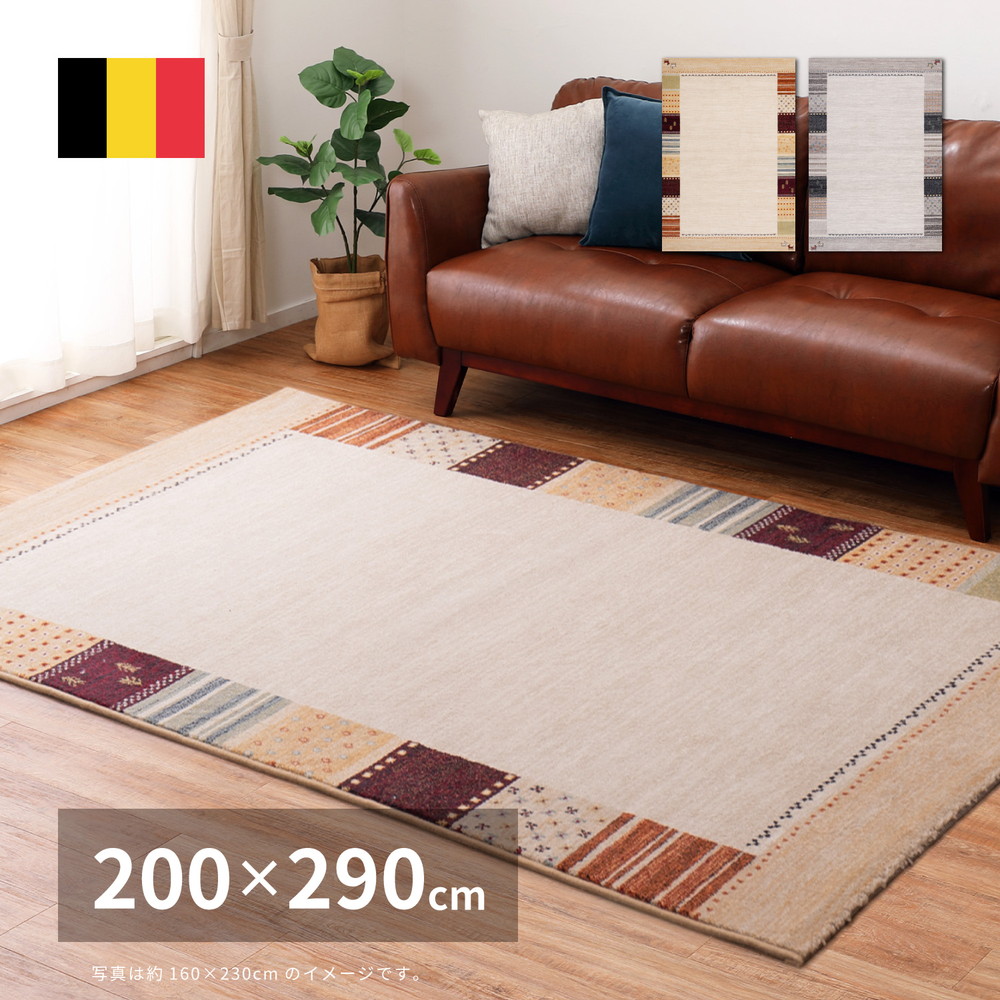 ベルギー製 ウィルトンラグ [INFINITY] アルガス 200x290cm ベージュ 31,043円