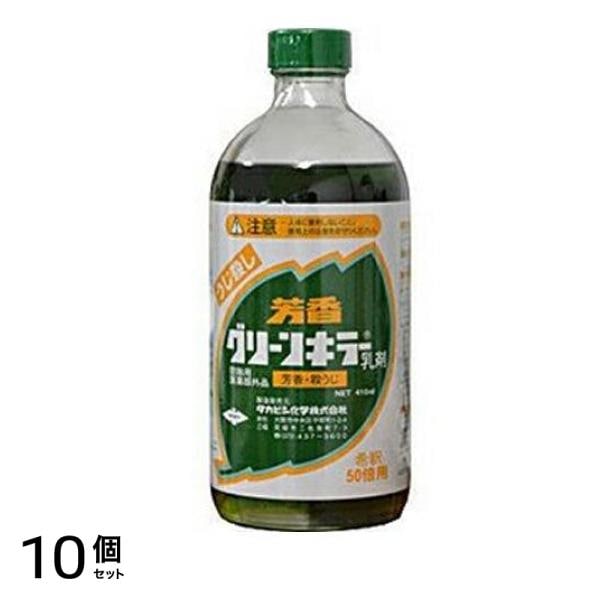 芳香グリーンキラー乳剤 410mL 10個セット