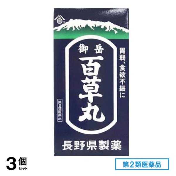 第２類医薬品 長野県製薬 御岳百草丸 4100粒 3個セット 7,255円