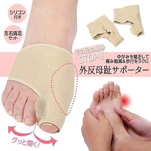 お盆 外反母趾 矯正 サポーター ゆがみ シリコン 左右セット 種子骨 保護 サポーター 足裏 パッド クッション インソール 衝撃吸収 靴 幅広 ポイント消化