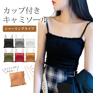 1枚で着れるキャミソール カップ付き ブラトップ 下着 シャーリング インナー トップス 快適 レース タンクトップ ハーフトップブラ ブラジャー ノンホック 通気性 ノンイワヤー 柔らかい ヨガ