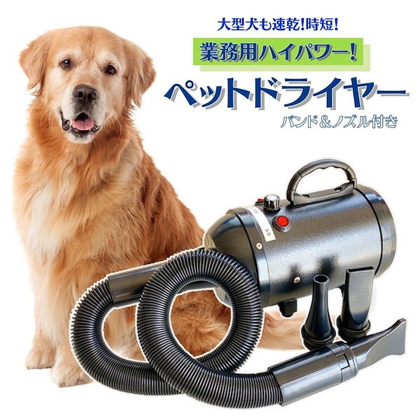 Qoo10] ペットドライヤー 大型犬 速乾 乾かしや