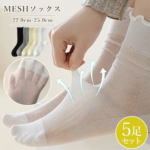 新作登場 最安値!メッシュ ソックス レディース 5足セット メッシュソックス コットン 綿 混 無地 靴下 レディースソックス 履き口 ゆったり 綿混靴下 蒸れない ずり落ちない ショート クル