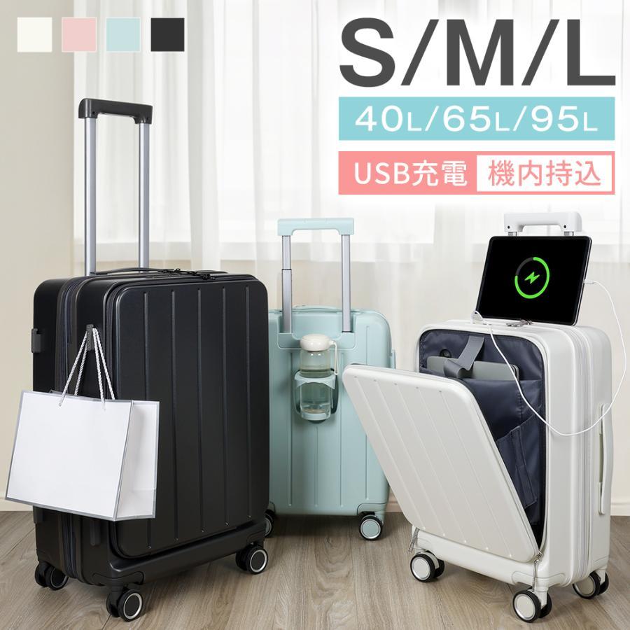 【新規発売】拡張機能付き スーツケース 機内持ち込み 軽量 大型 静音 フロントオープン キャリーケース S M L サイズ 2泊3日 202528インチ USBポート カップホルダー 5,372円