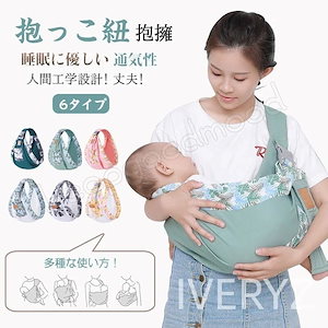 スリング 抱っこ紐 長さ調節可能 スリング おんぶ紐 キャリア 乳幼児 新生児 ベ