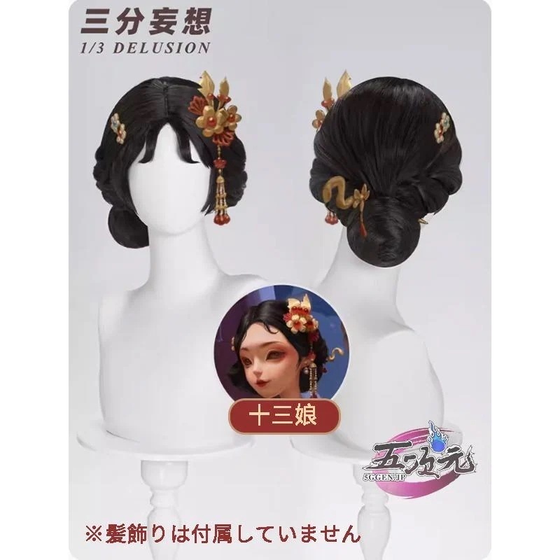 ハロウィン レディース ウィッグ イベント用品 パーティー　第五人格 Identity V　コスプレ　芸者　コスプレ　十三娘　UR衣装　ウィッグ