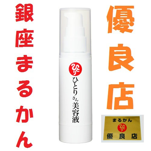 銀座まるかん ひとりさん美容液 (開運つやこメイク)