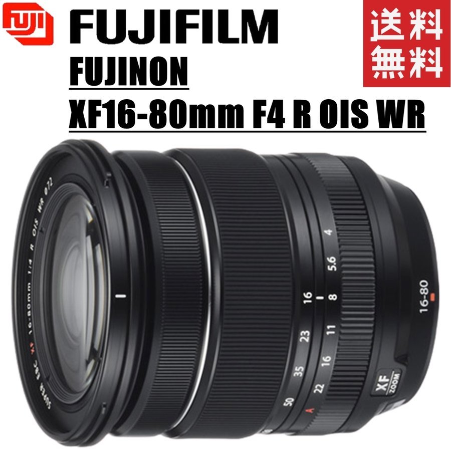 FUJIFILM XF 16-80mm f/4 R OIS WR ズームレンズ 【公式通販】