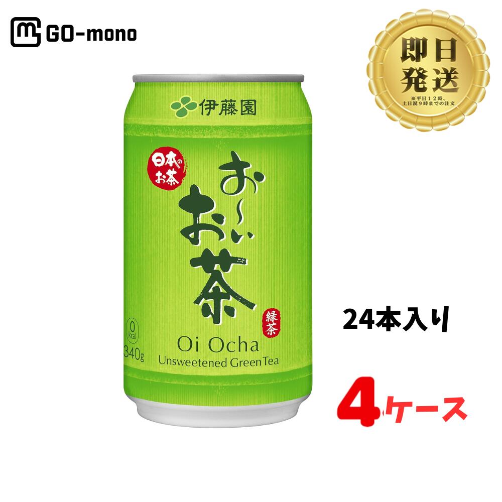 伊藤園 お～いお茶 緑茶 340g 缶 24本入×4ケース おーいお茶 りょくちゃ ドリンク