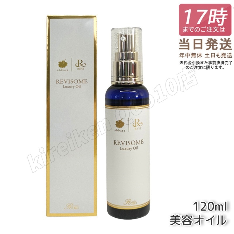 REVI ルヴィソームラグジュアリーオイル 120ml ボディオイル 美容オイル エイジングケア 乾燥肌 ハリ ツヤ 保湿オイル 正規品 スキンケア ナイトケア マルチオイル