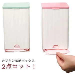 素材にこだわりふた 収納ボックス トイレ 生理用品 サニタリー収納ホルダー サニタリー収納ケース 粘着フック付き サニタリー収納ケース 2点セット ナプキン 蓋付き 小物入れ サニタリー収納 サニタリ