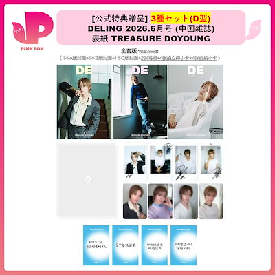 Qoo10] YGエンターテイメント [公式特典贈呈] 3種セット(D型) D