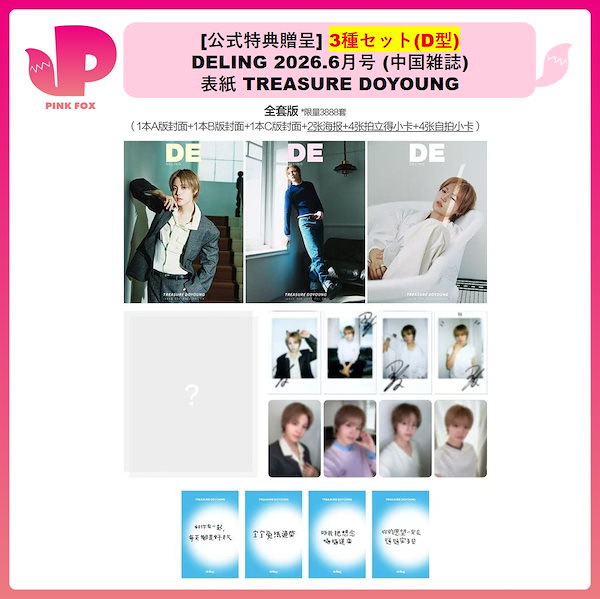 Qoo10] YGエンターテイメント [公式特典贈呈] 3種セット(D型) D