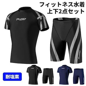 水着 メンズ スイムウェア 耐塩素 ラッシュガード 上下セット セパレート フィットネス水着 競泳 半袖 男子 学生 スイミングパンツ 海 プール ジム 練習用