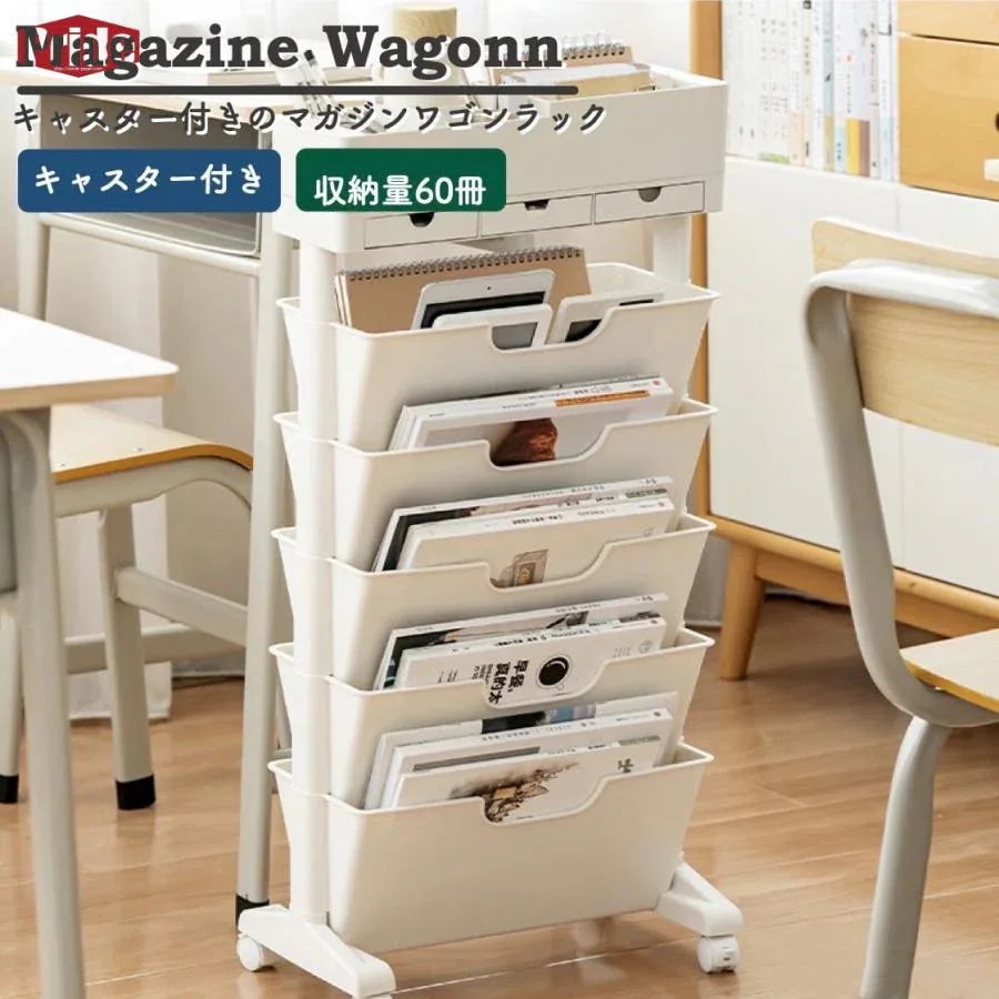 コストパフォーマンスマガジンラック スリム おしゃれ 北欧 ワゴンタイプ キャスター付きコストパフォーマンスマガジンラック