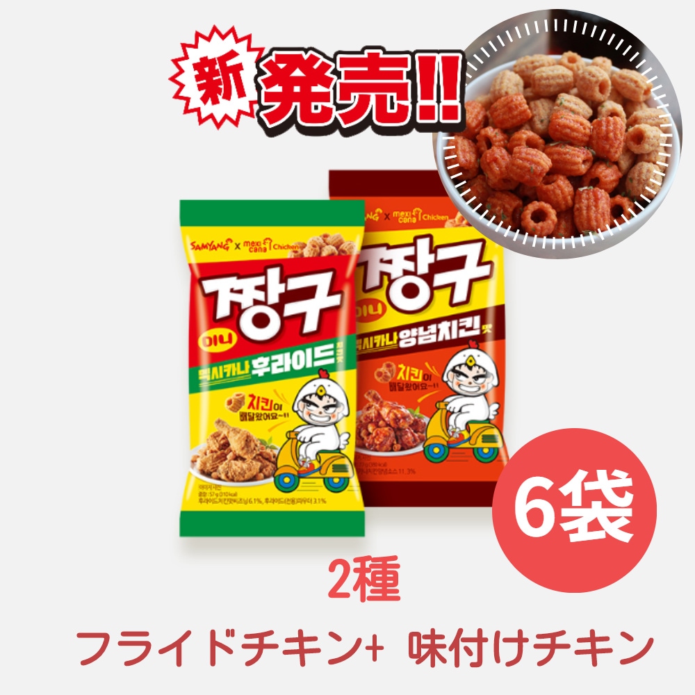 Qoo10 Samyang Foods 新発売 三養 X メキシカーナチキン 食品