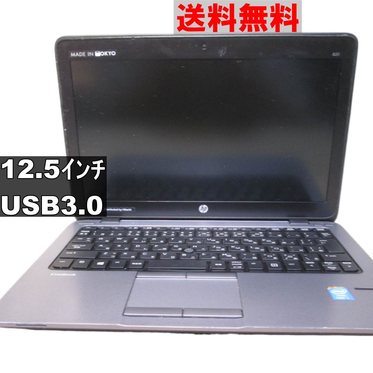 EliteBook 820　【Windows8モデル】USB3.0 [91189]