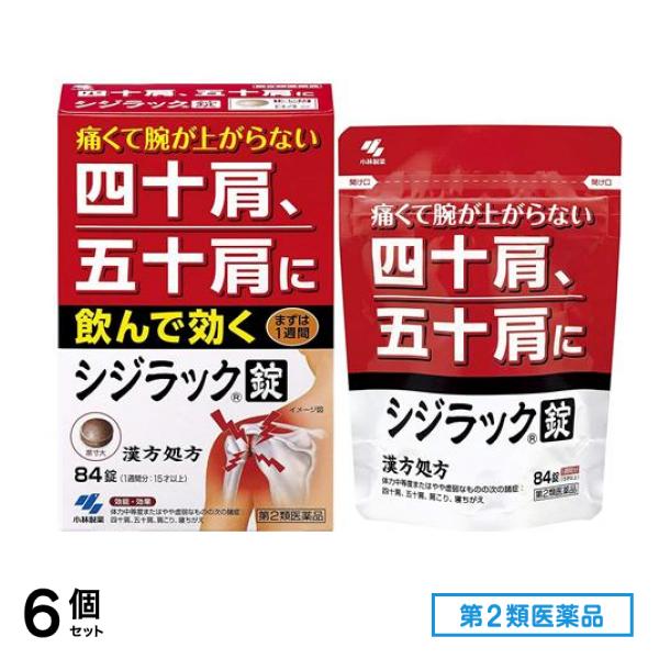 第２類医薬品 小林製薬 シジラック錠 84錠 6個セット
