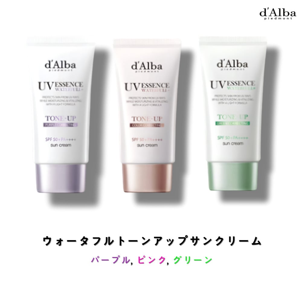 dAlba 日焼け止め 50ml (ピンク, パープル, グリーン) SPF50+PA++++/トーンアップ/サンクリーム/化粧下地/敏感肌/メイク崩れ防止
