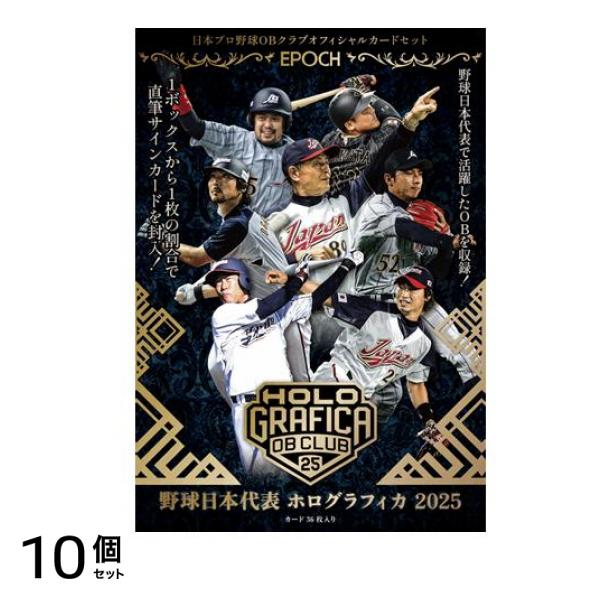 社 日本プロ野球OBクラブオフィシャルカード 野球日本代表ホログラフィカ2025 36枚入 10個セット