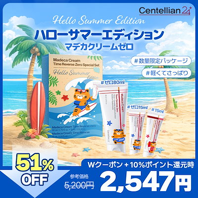 Qoo10] センテリアン24 メガポ特価！センテラ 【NEW】【数量限