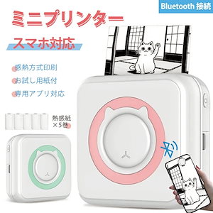 【2025年新モデル】スマホ対応 ミニプリンター コンパクト 熱感式 写真印刷/ラベル印刷/学習問題印刷可能 Bluetooth接続 専用アプリ連携 かわいい猫デザイン