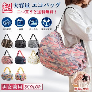 大容量エコバッグ 超お得 エコバッグ 折りたたみ レジカゴ おしゃれ レジバッグ レジかごバッグ