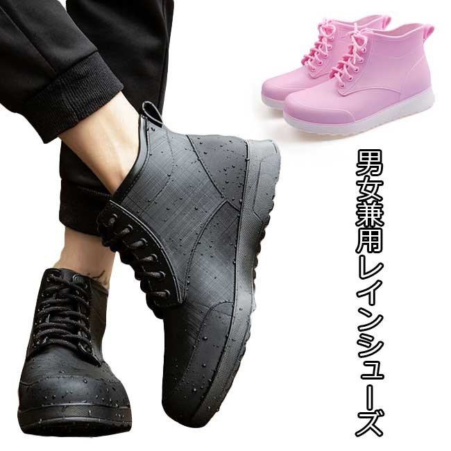 レインシューズ メンズ レインブーツ レディース 雨靴 男女兼用 雨具 スニーカー 防水 ショートブ